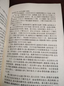 白话二十五史精编（上中下册）