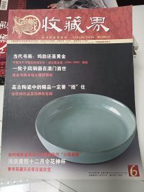 收藏届，2006.06