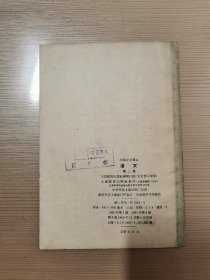 初级小学语文第二册 50年代60年代小学语文课本 库存未使用