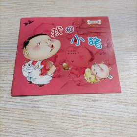 早期阅读（小班）（上）我和小猪