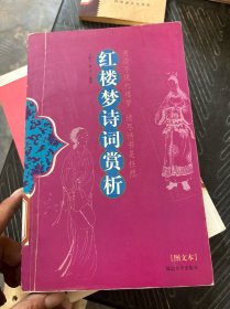 红楼梦诗词赏析