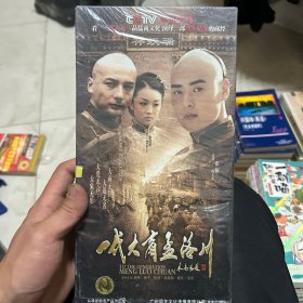 一代大商孟洛川DVD（12碟未拆封）