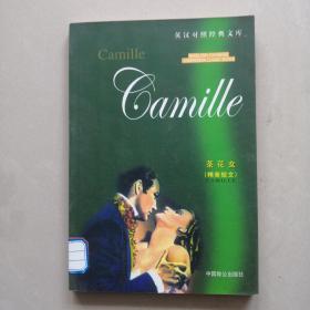 茶花女（精美短文  英汉对照）——世界经典电影英汉对照视听文库