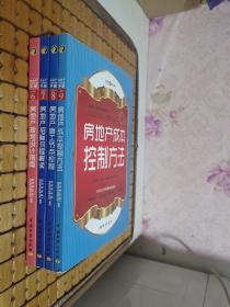 房地产无师自通手册：房地产规划设计指南、房地产招标流程解读、房地产成本控制方法、房地产施工节点控制【4册合售】