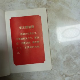 湖北省武汉市一九七七年工业学大庆会议:纪念册(空白未用)