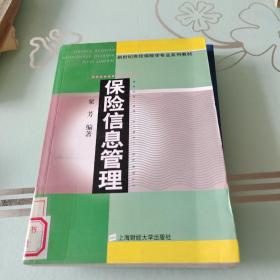 保险信息管理