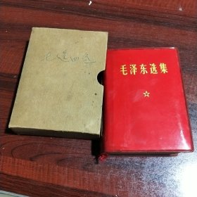 毛泽东选集（一卷本）