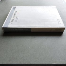 20世纪西方艺术批评文选