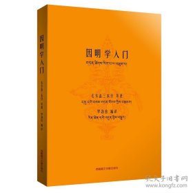 因明学入门