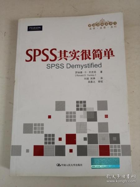 SPSS其实很简单