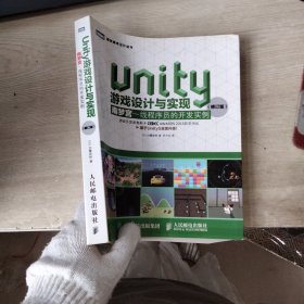 Unity游戏设计与实现 南梦宫一线程序员的开发实例（修订版）