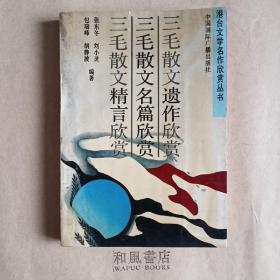 《三毛散文遗作 名篇 精言欣赏》