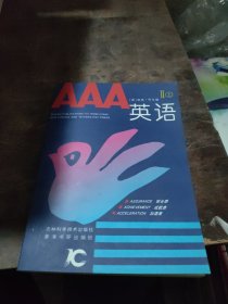 AAA英语（1—7册）