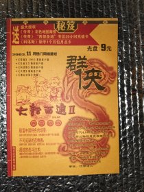 网络游戏秘笈2002.11无赠品