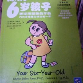 你的6岁孩子：叛逆而甜美的年龄内心矛盾最为突出的一年