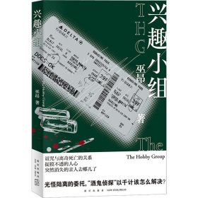 兴趣小组  诅咒与离奇死亡的关系，捉摸不透的人心，突然消失的亲人去哪儿了？