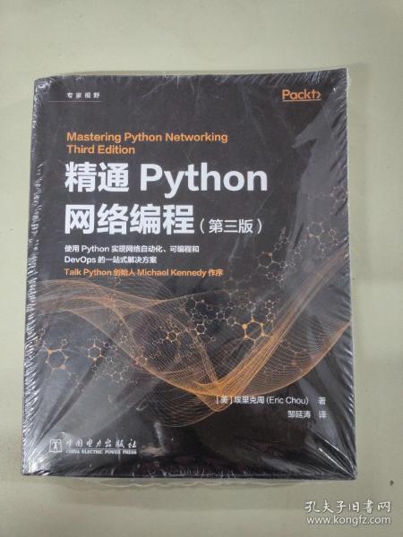 精通Python网络编程（第三版）