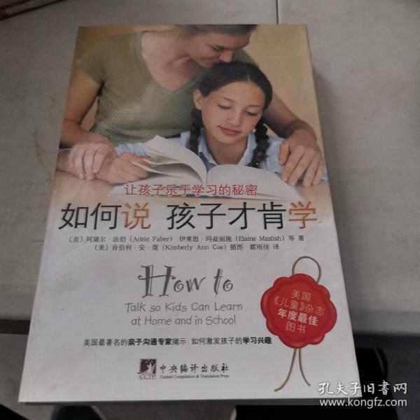 如何说孩子才肯学