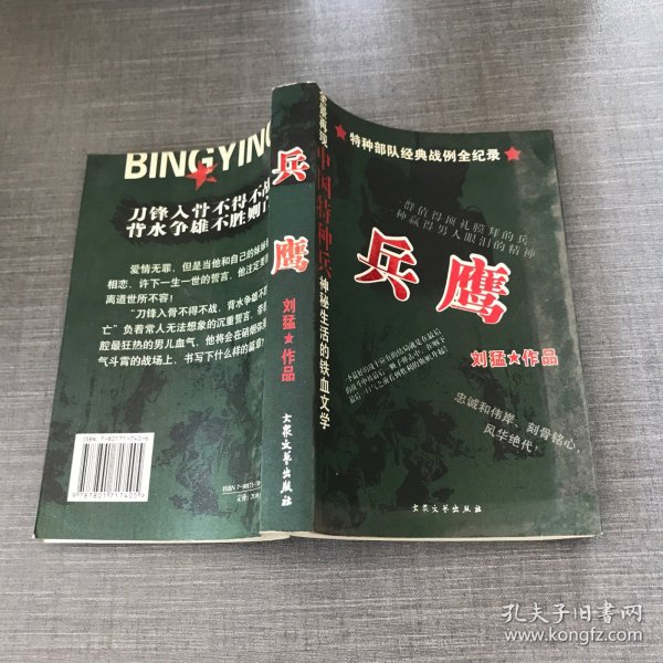 最后一颗子弹留给我：狼牙后传