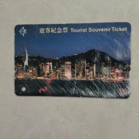 香港醉人港湾游客纪念票 已打孔
