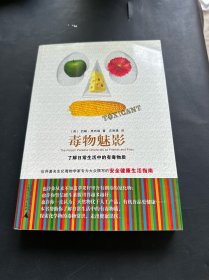 毒物魅影：了解日常生活中的有毒物质