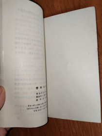 雷锋日记选（1959-1962）