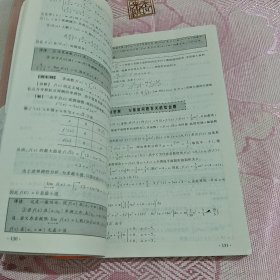 2013年李永乐.李正元·考研数学1：数学复习全书（数学1）（理工类）