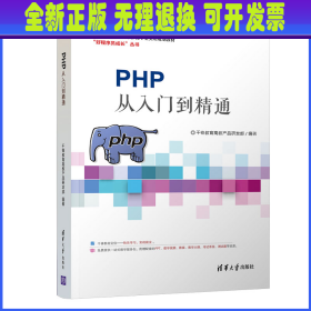 PHP从入门到精通