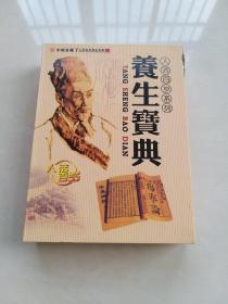 人活百岁系列 养生宝典 15DVD