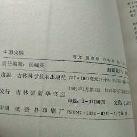 中国火锅