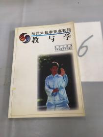 楊式太極拳競賽套路教與學(xué).。。。