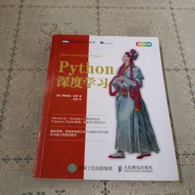 Python深度学习