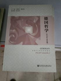 德国哲学(2017年上半年卷)