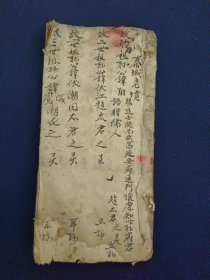 原延安府通判怀庆知州孙府君家谱