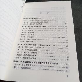 塔式起重机安装拆卸工·建筑施工特种作业人员安全培训系列教材