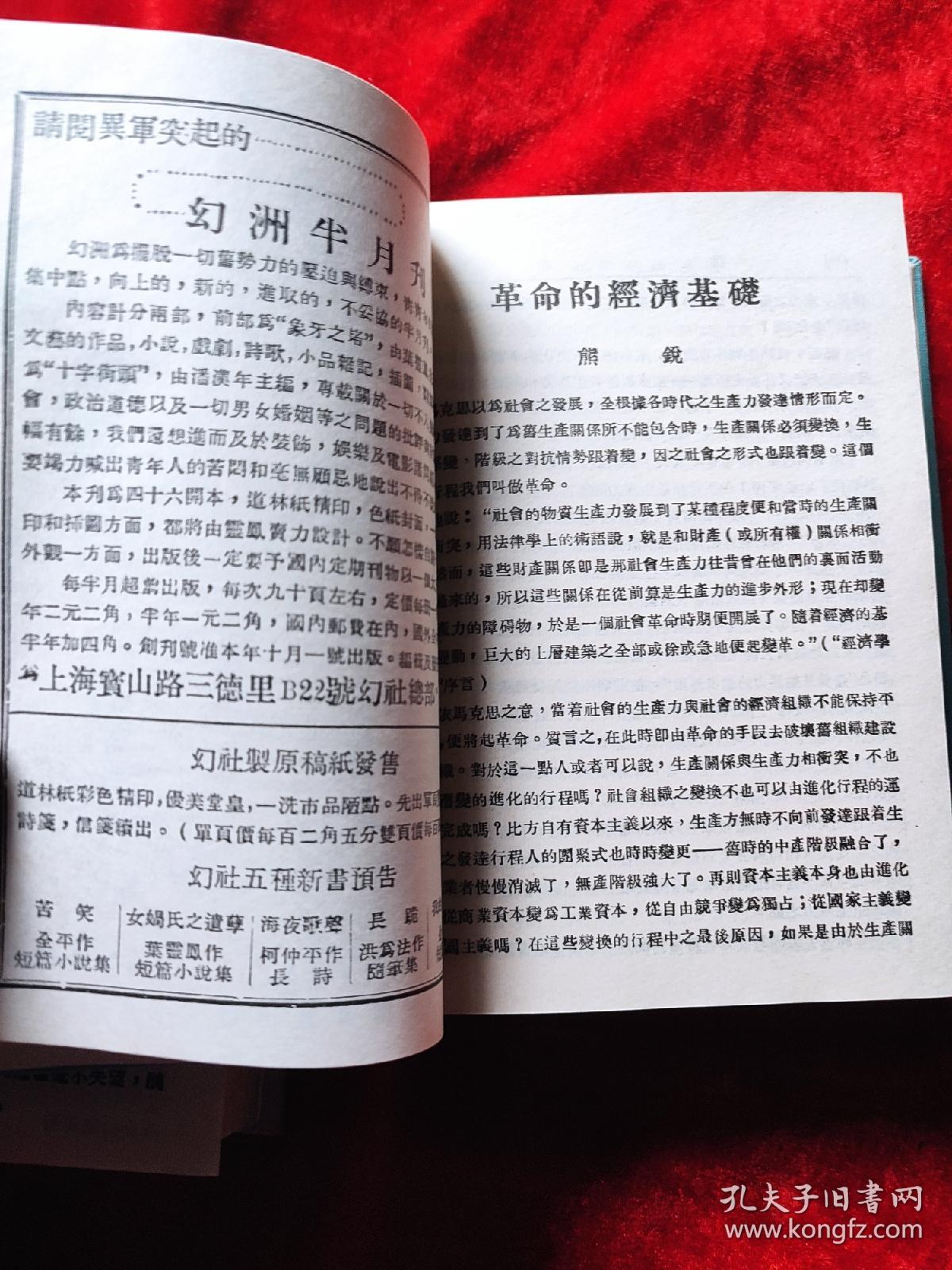 洪水（全二册）（上海书店影印民国时期的期刊）（32开，精装本）