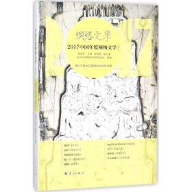 2017中国年度网络文学