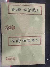 二刻拍案惊奇（全二册）