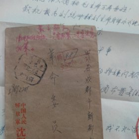 1969年特色挂号邮资已付实寄封一枚内有如图所示信文