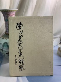谢定超四条屏选集