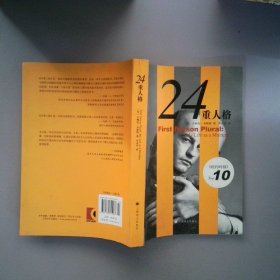 24重人格