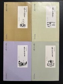 丰子恺散文精品集-缘缘堂随笔、缘缘堂再笔、缘缘堂新笔、缘缘堂续笔（4本合售）