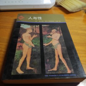 人与性
