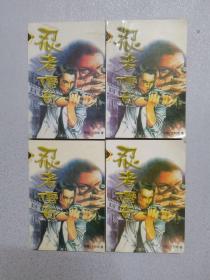 忍者传奇（1-4册全）