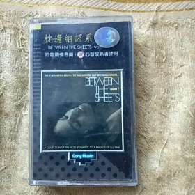 磁带 枕边细语系列之1