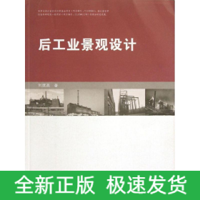 后工業(yè)景觀設(shè)計