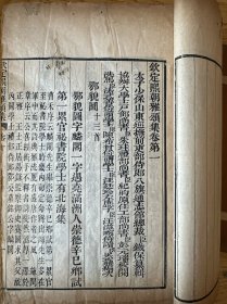 稀见殿版、旗人高官、名媛的“有偿”诗文：《钦定熙朝雅颂集》106卷存74卷，原装12厚册一夹板。《中国古籍善本总目》和《清代内府刻书图录》著录