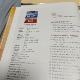 浙江共产党员2023年第8期、第10期、第12期、2024年第1期、书四册合让！出版单位:  浙江共产党杂志集团！