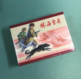 雷人版《林海雪原》32开 大精装 合订本连环画