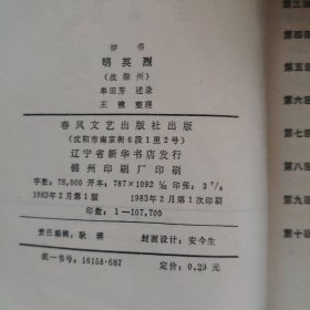 明英烈:战滁州